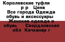 Королевские туфли “L.K.Benett“, 39 р-р › Цена ­ 8 000 - Все города Одежда, обувь и аксессуары » Женская одежда и обувь   . Свердловская обл.,Качканар г.